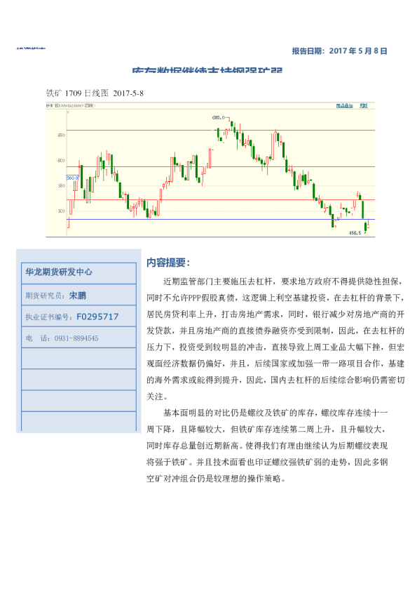 库存数据继续支持钢强矿弱