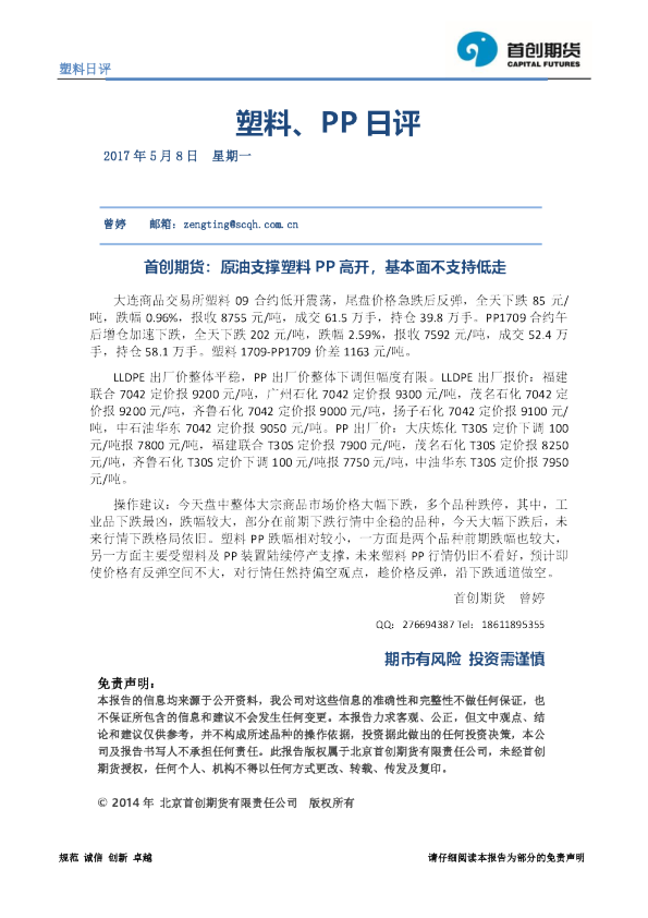 塑料、PP日评：原油支撑塑料PP高开，基本面不支持低走