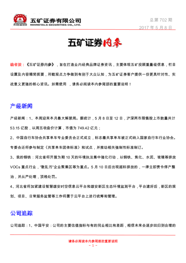 内参