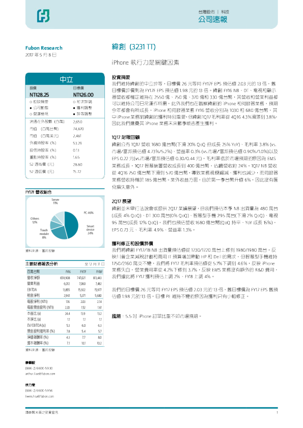 iPhone执行力是关键因素