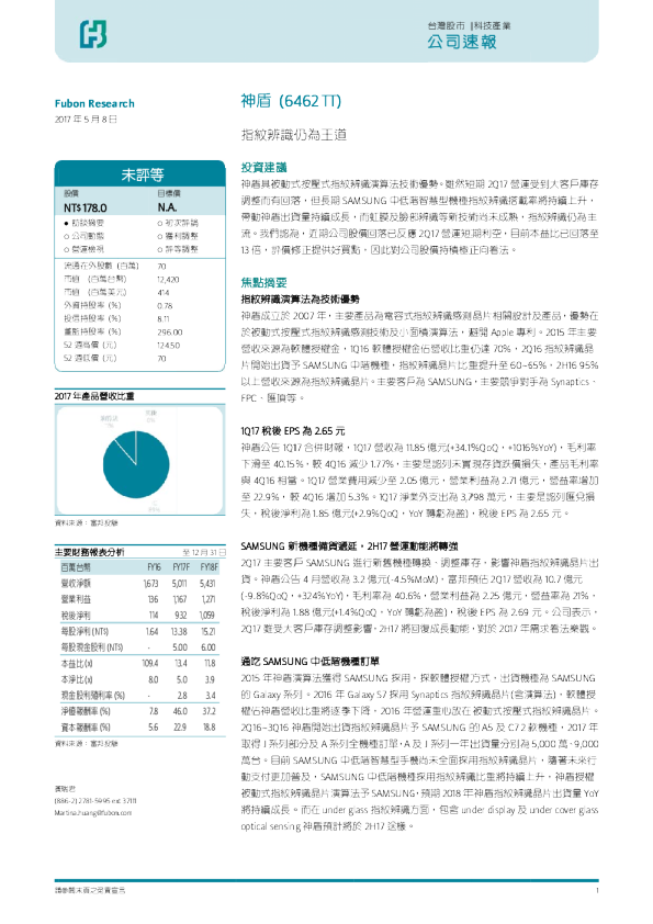 指纹辨识仍为王道