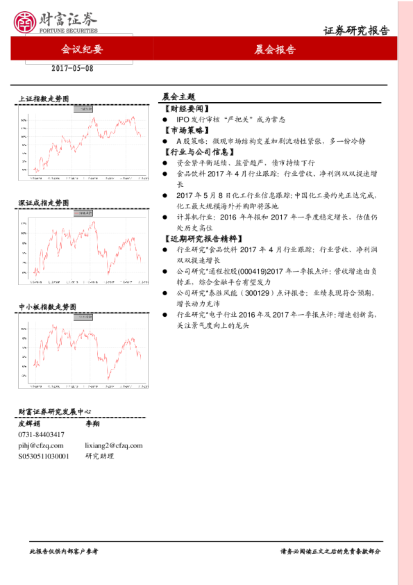 财富证券晨会报告