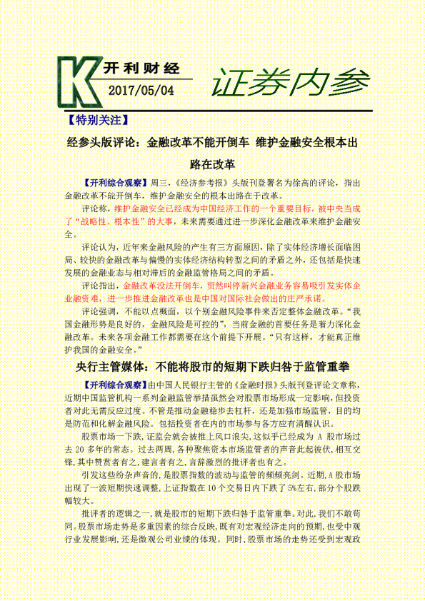 开利财经证券内参