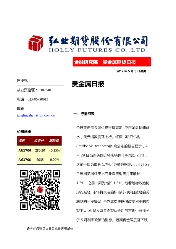 弘业期货贵金属日报