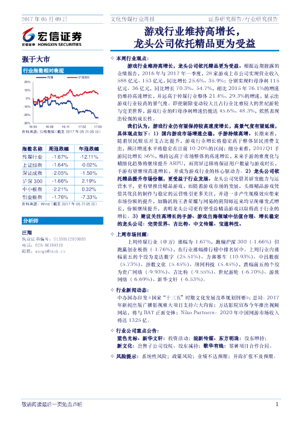 文化传媒行业周报：游戏行业维持高增长，龙头公司依托精品更为受益