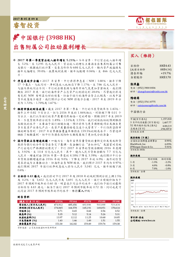 出售附属公司拉动盈利增长