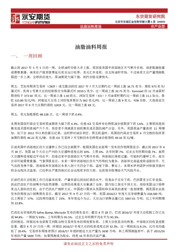 油脂油料周报