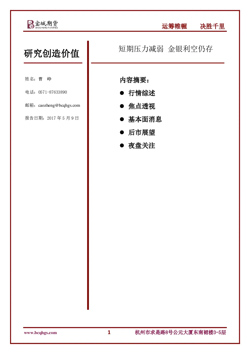 报告封面