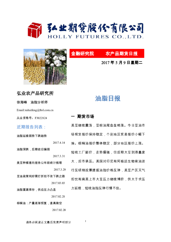 油脂日报