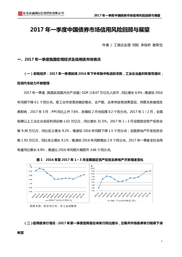 2017年一季度中国债券市场信用风险回顾与展望