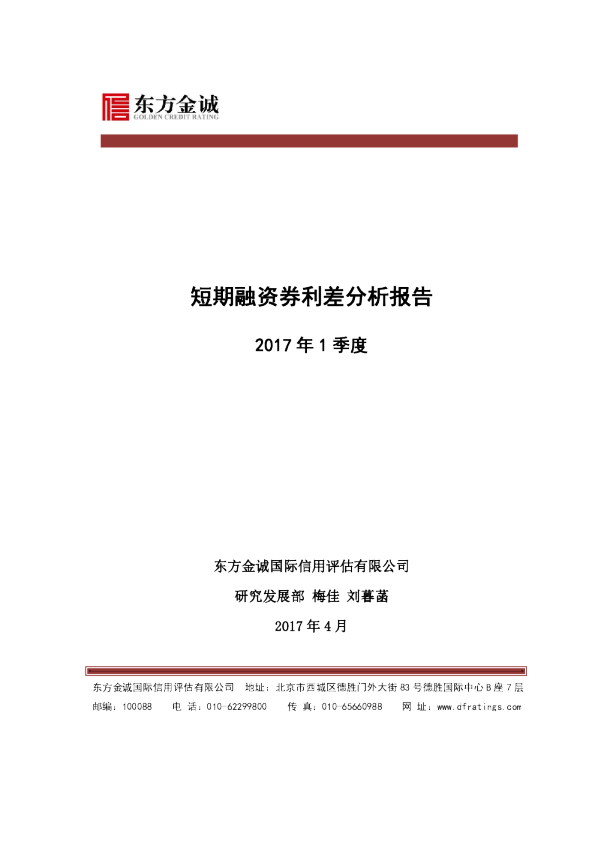 短期融资券利差分析报告