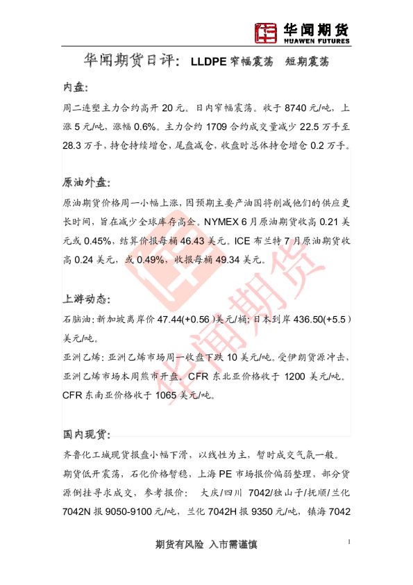 日评：LLDPE窄幅震荡 短期震荡