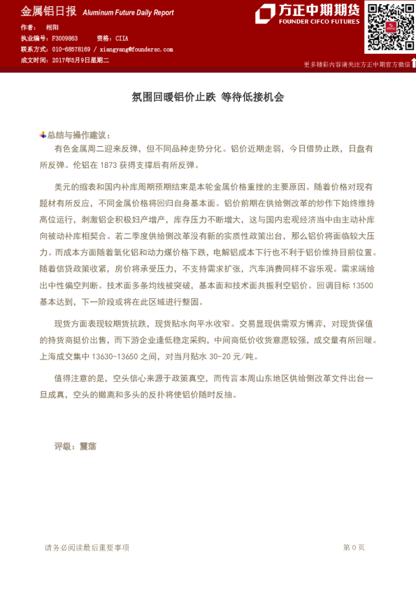 氛围回暖铝价止跌 等待低接机会