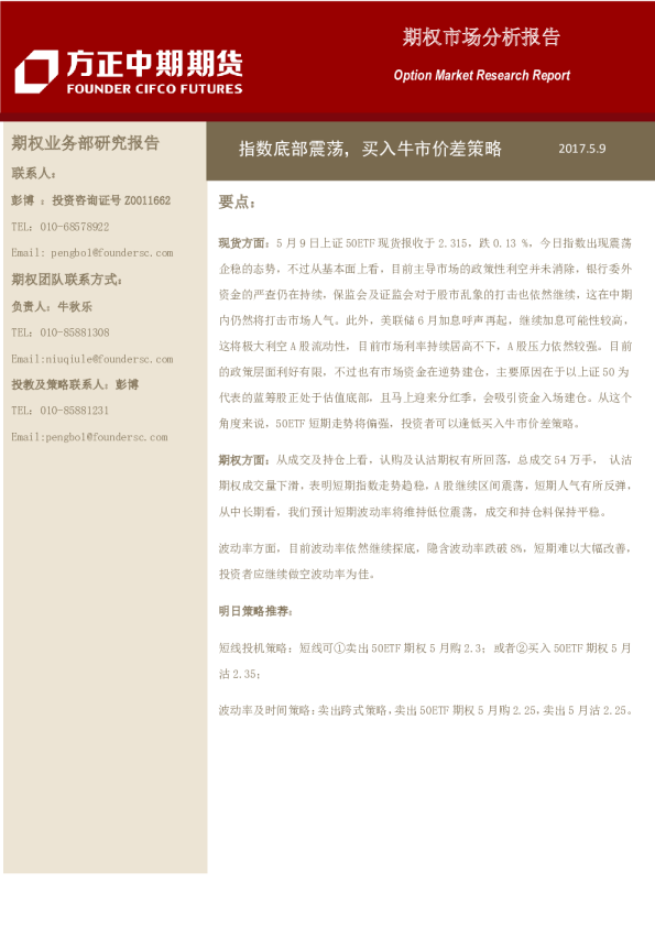 指数底部震荡，买入牛市价差策略