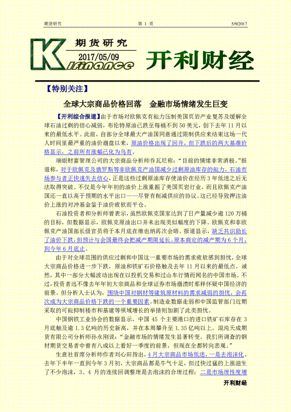 期货研究：全球大宗商品价格回落 金融市场情绪发生巨变