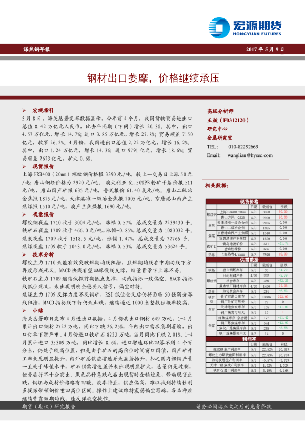 煤焦钢早报：钢材出口萎靡，价格继续承压