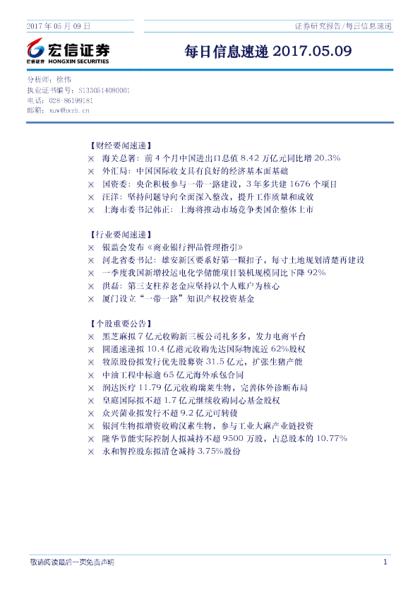 宏信证券每日信息速递