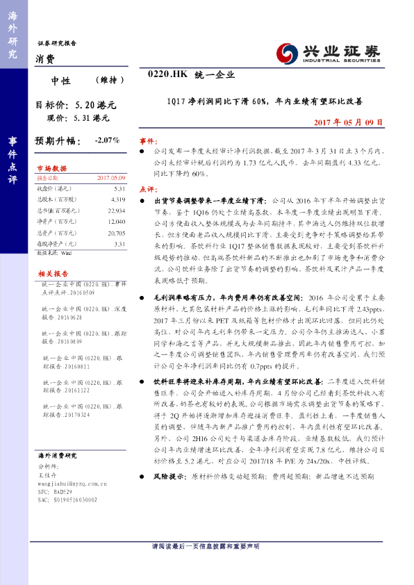 1Q17净利润同比下滑60%，年内业绩有望环比改善