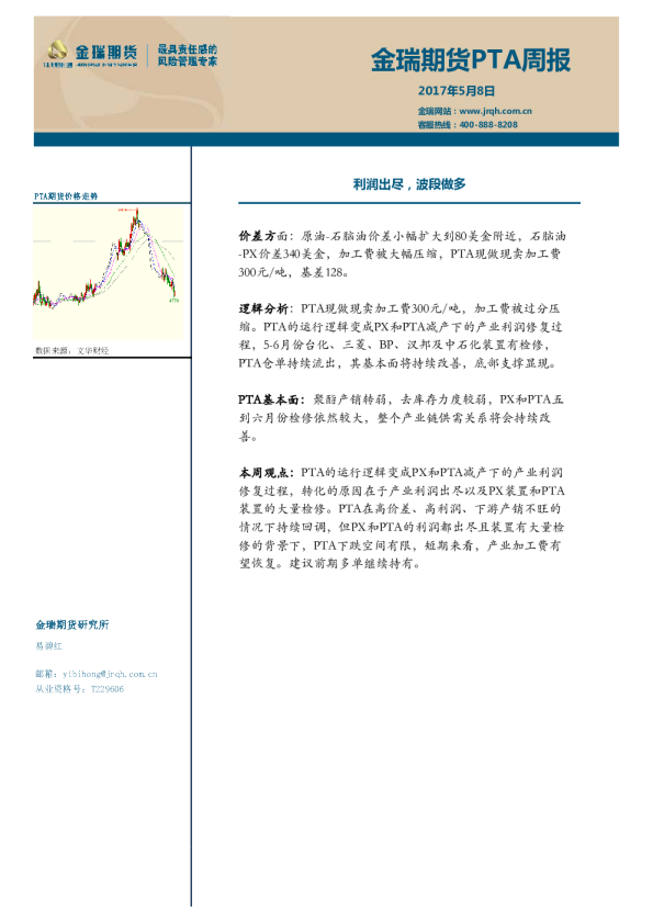金瑞期货PTA周报