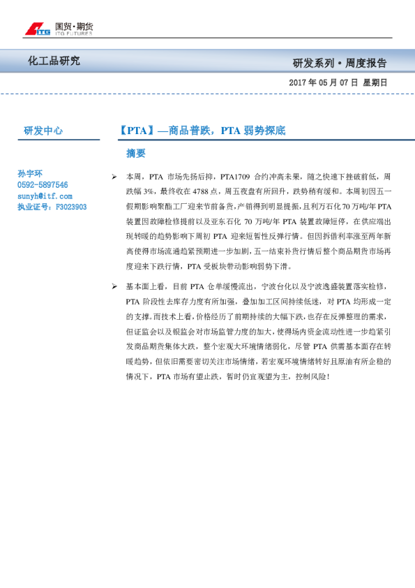 PTA期货周报：商品普跌,PTA弱势探底