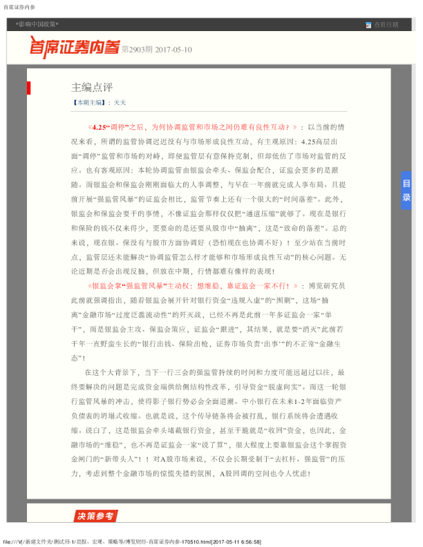 首席证券内参第2903期