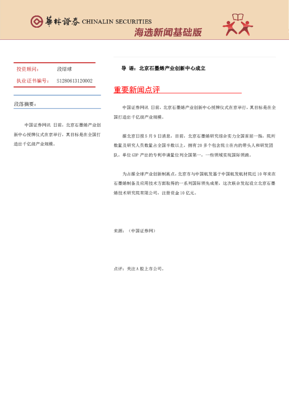 海选新闻基础版