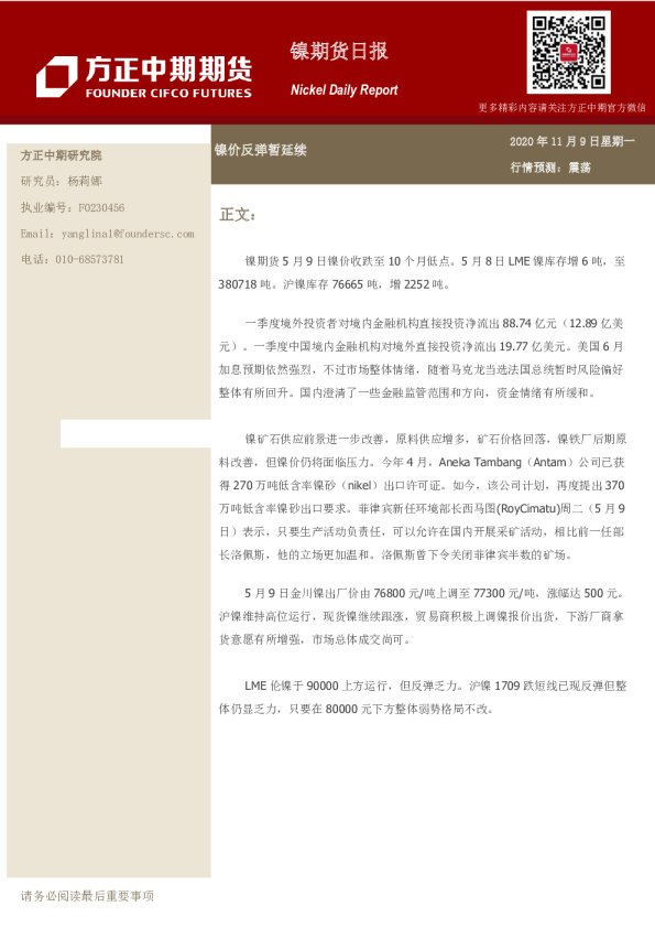 镍价反弹暂延续