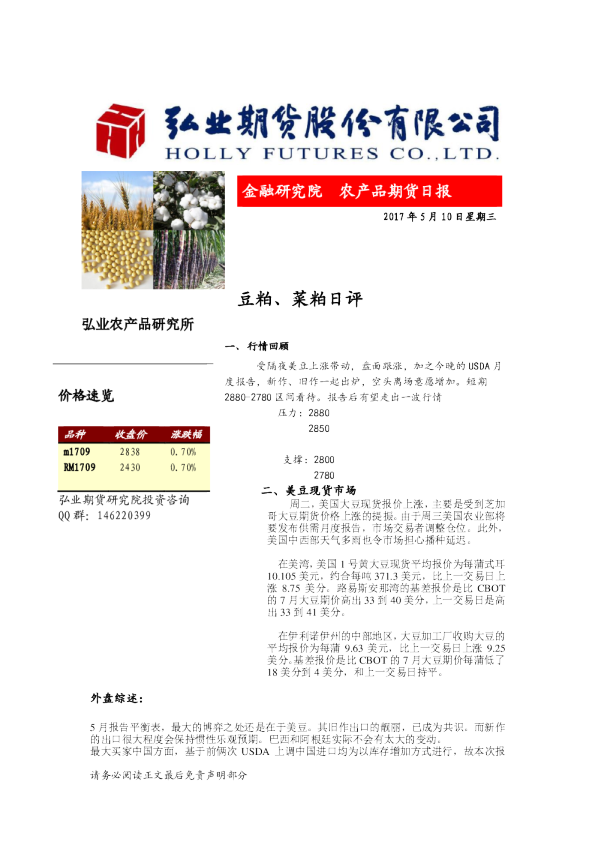 豆粕、菜粕日评