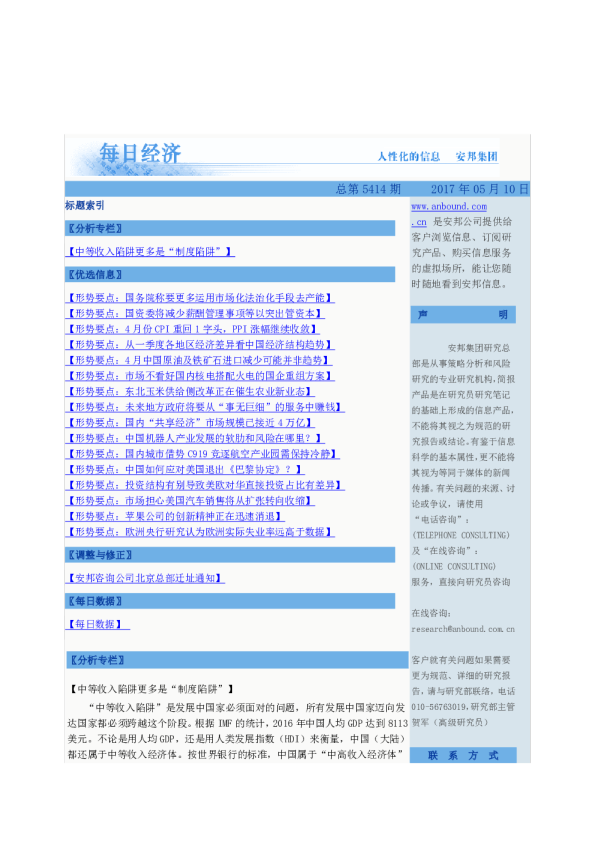每日经济总第5414期