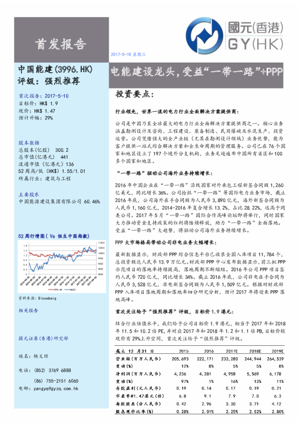 电能建设龙头，受益“一带一路”+PPP