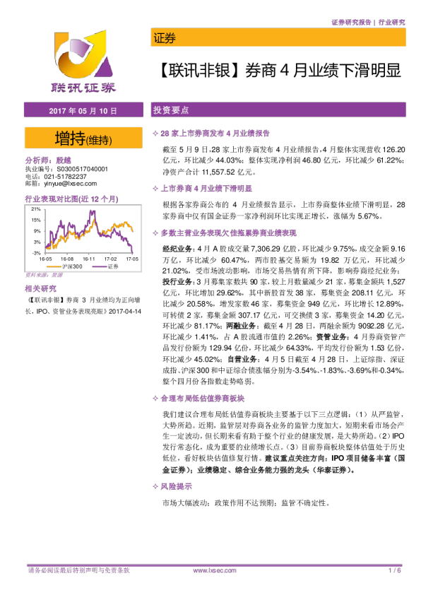 非银行业点评：券商4月业绩下滑明显