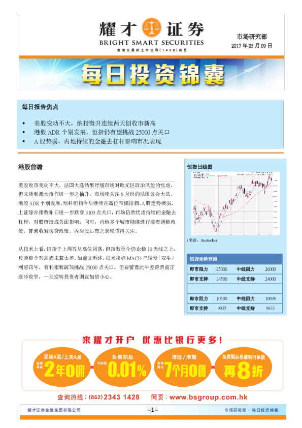 耀才证券每日投资锦囊