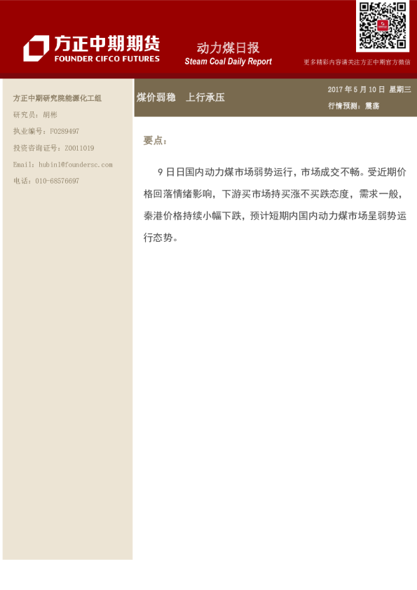动力煤日报：煤价弱稳,上行承压