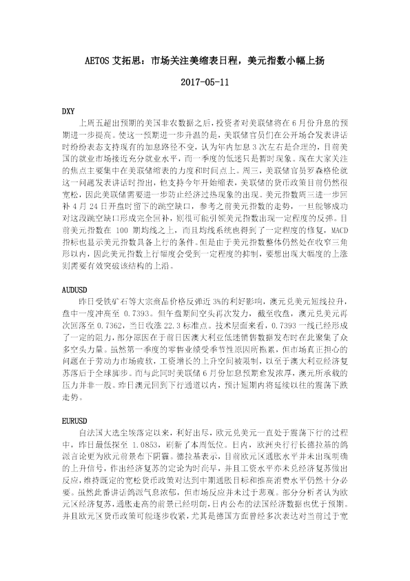 市场关注美缩表日程，美元指数小幅上扬