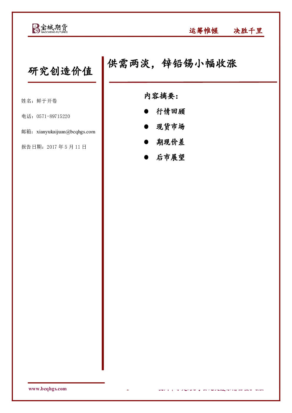 报告封面