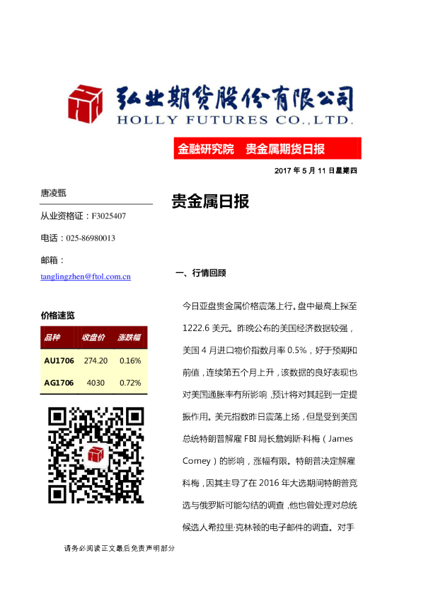 弘业期货贵金属日报