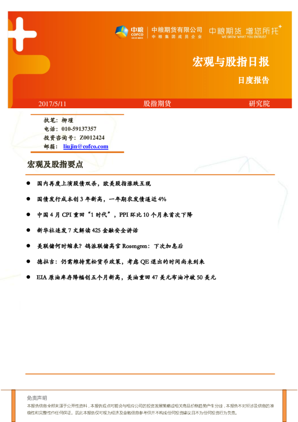 中粮期货宏观及股指日报