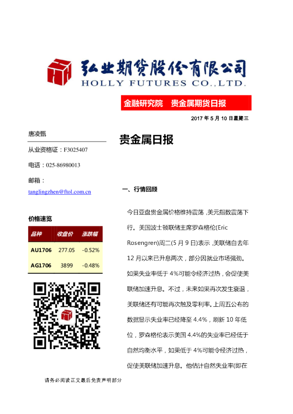 弘业期货贵金属期货日报