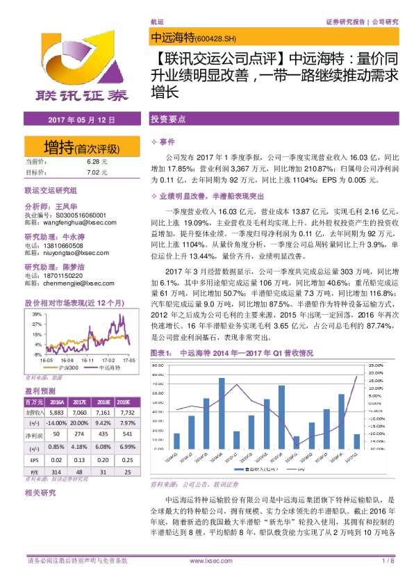 量价同升业绩明显改善，一带一路继续推动需求增长
