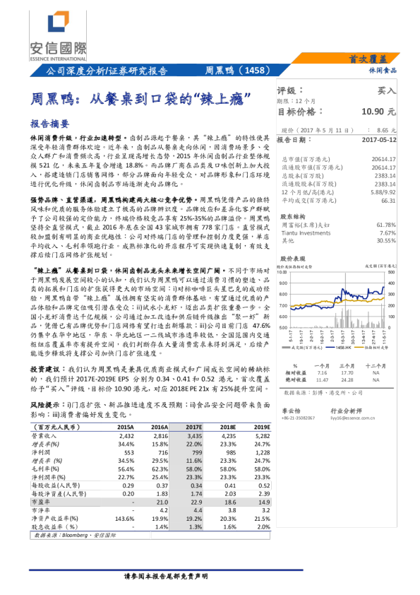 周黑鸭：从餐桌到口袋的“辣上瘾”