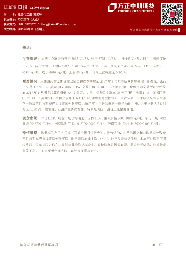 LLDPE日报