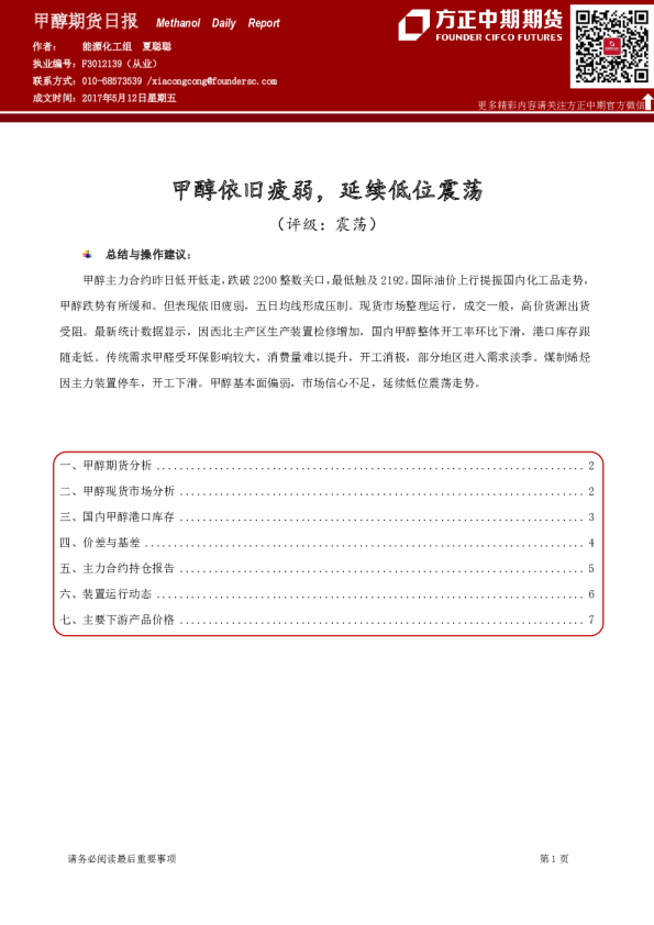 甲醇期货日报：甲醇依旧疲弱，延续低位震荡