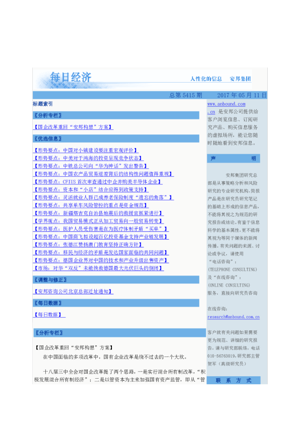 每日经济总第5415期