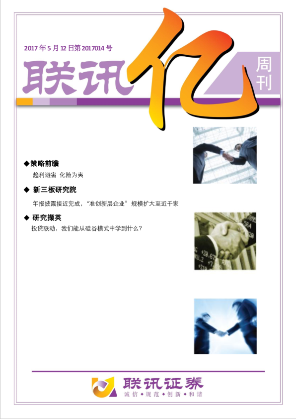 联讯亿周刊2017014号