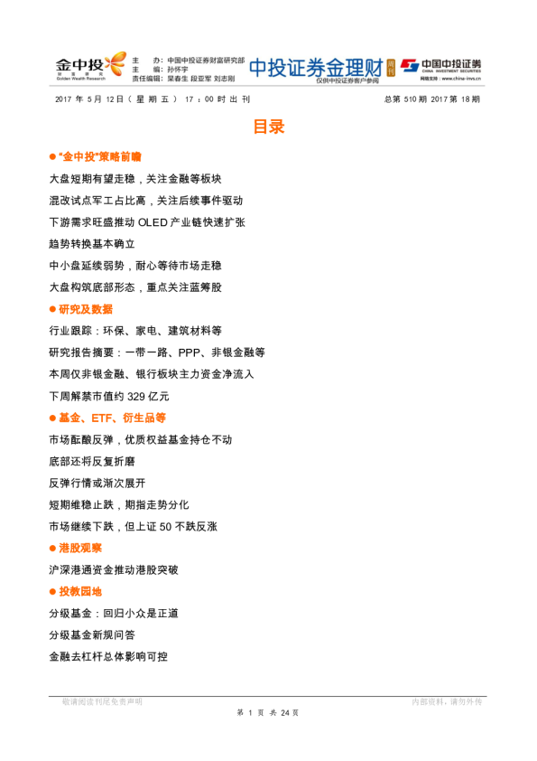 金理财周刊