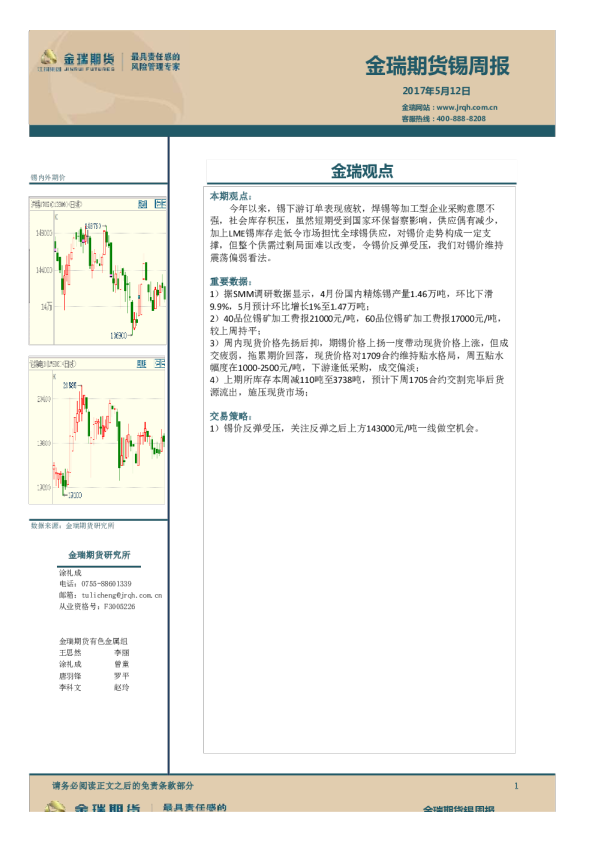锡周报