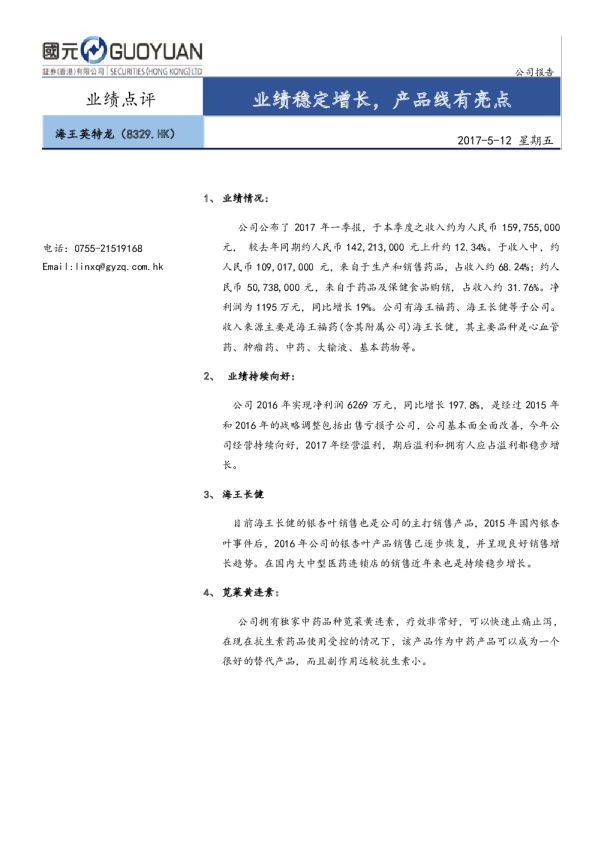 业绩稳定增长，产品线有亮点