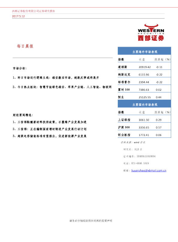 西部证券每日晨报