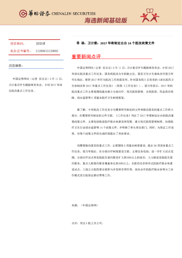 华林证券海选新闻基础版