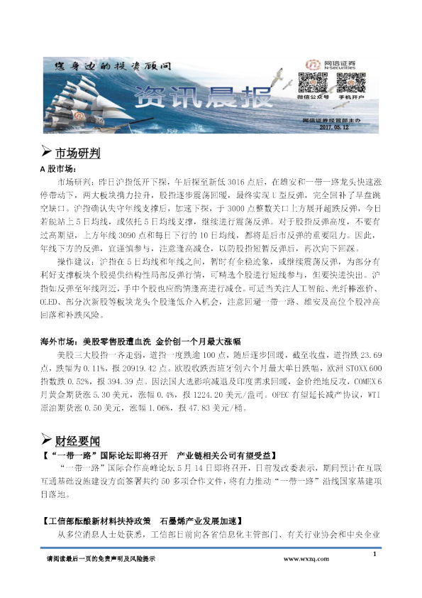 网信证券资讯晨报